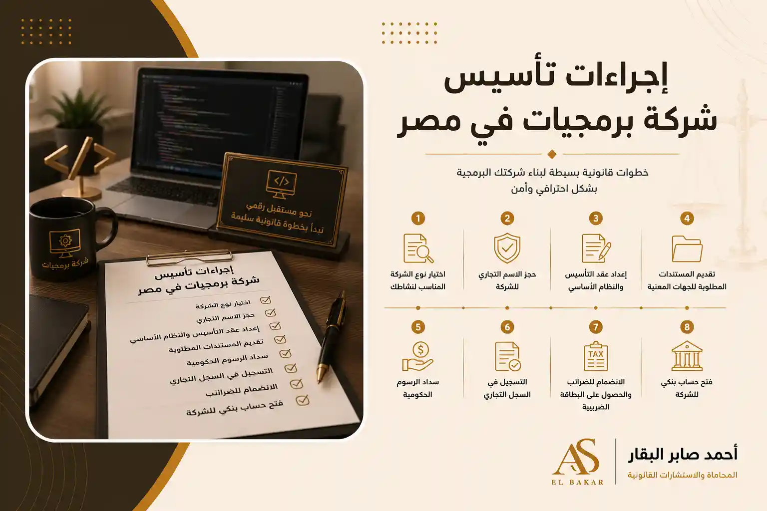 اجراءات تأسيس شركة برمجيات فى مصر