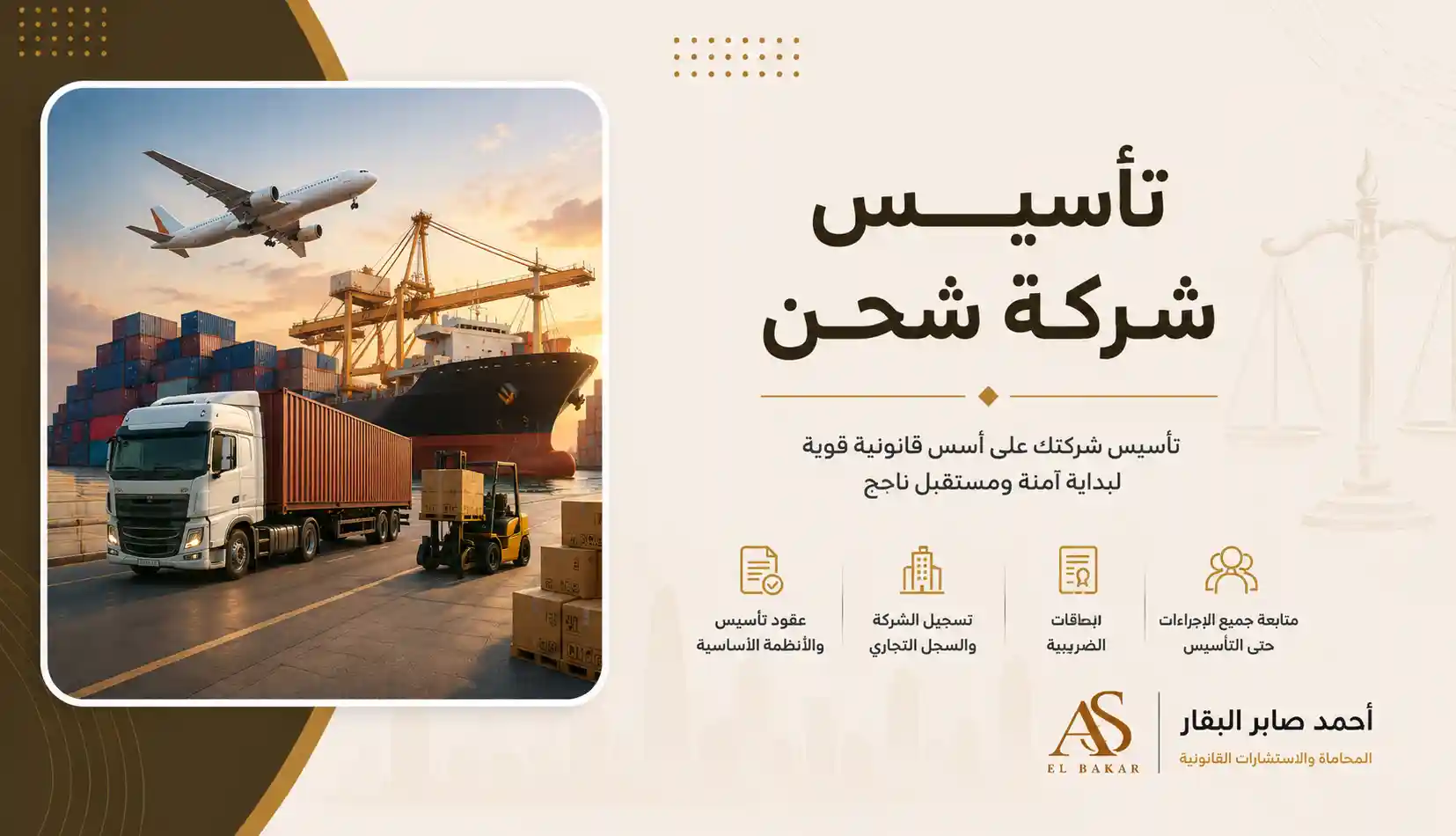 تأسيس شركة شحن