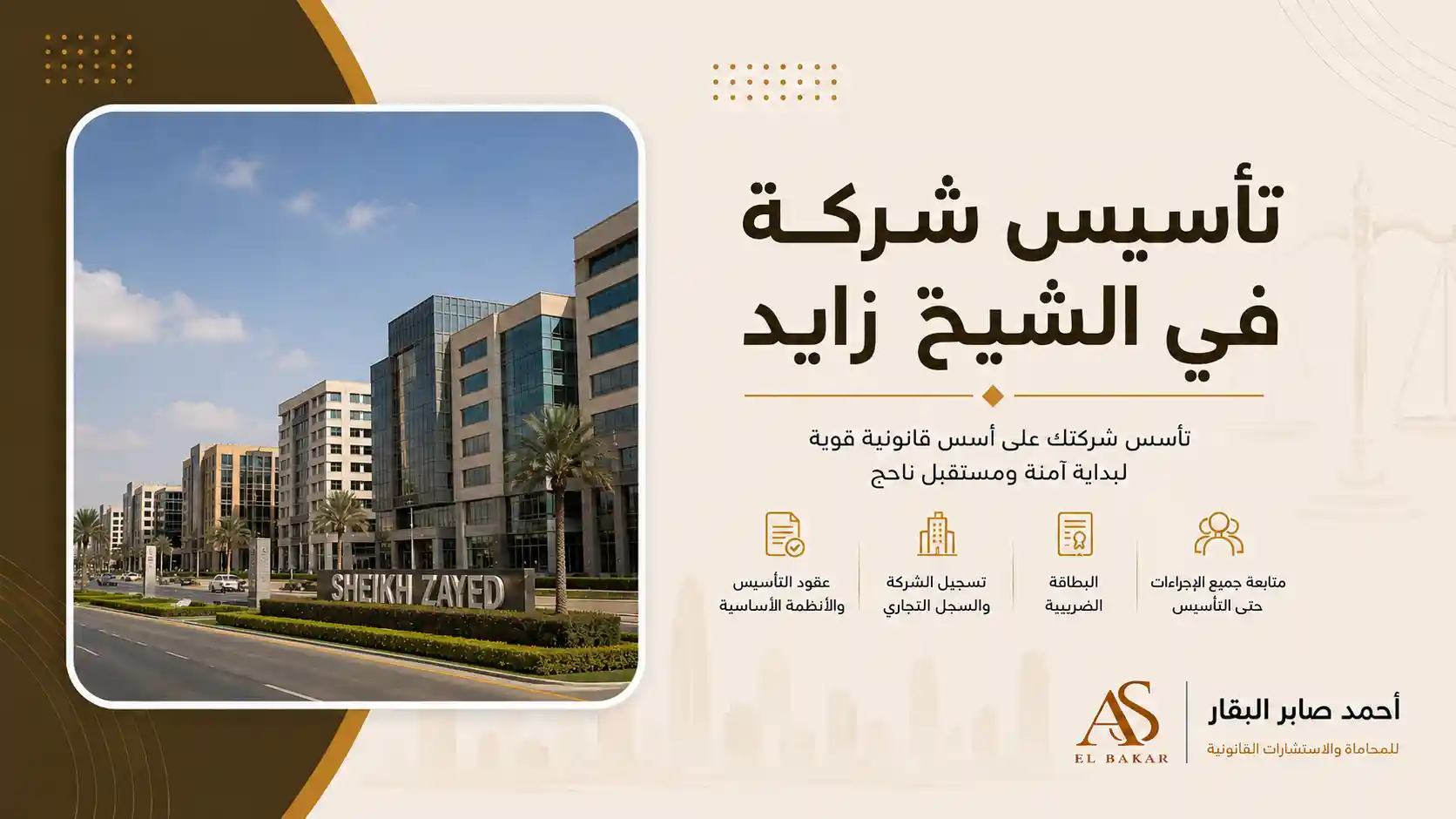 تأسيس شركة في الشيخ زايد