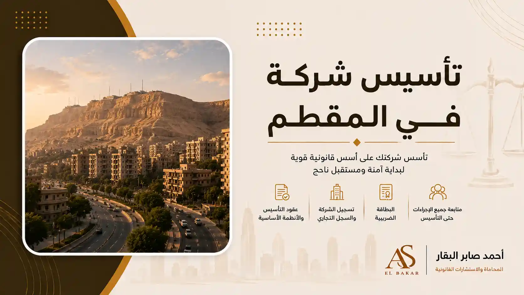 تأسيس شركة في المقطم