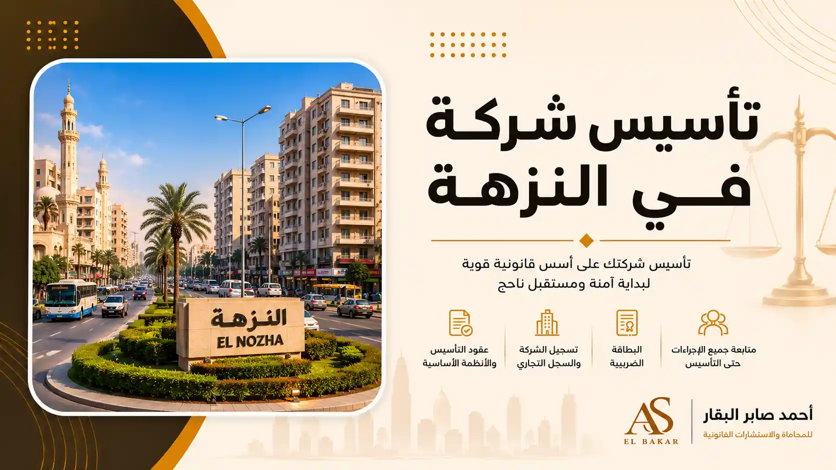 تأسيس شركة في النزهة