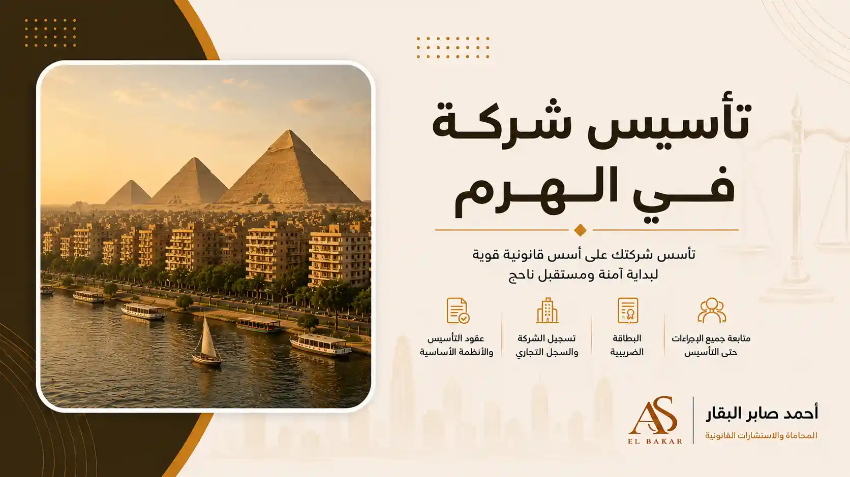 تأسيس شركة في الهرم