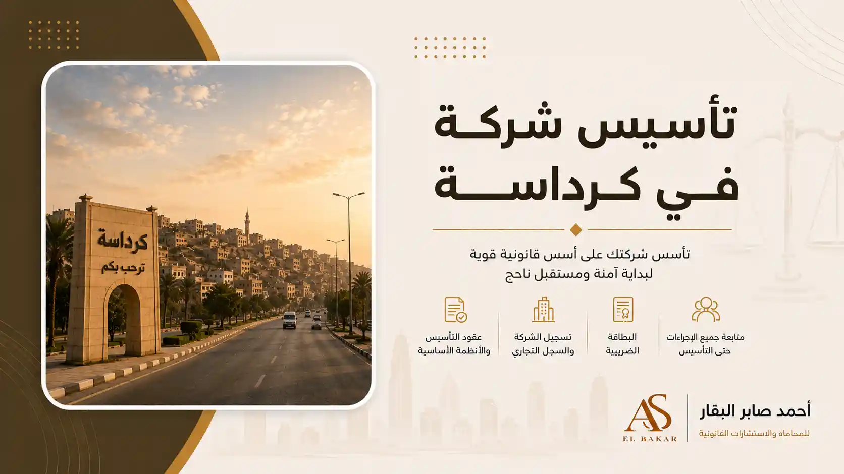 تأسيس شركة في كرداسة