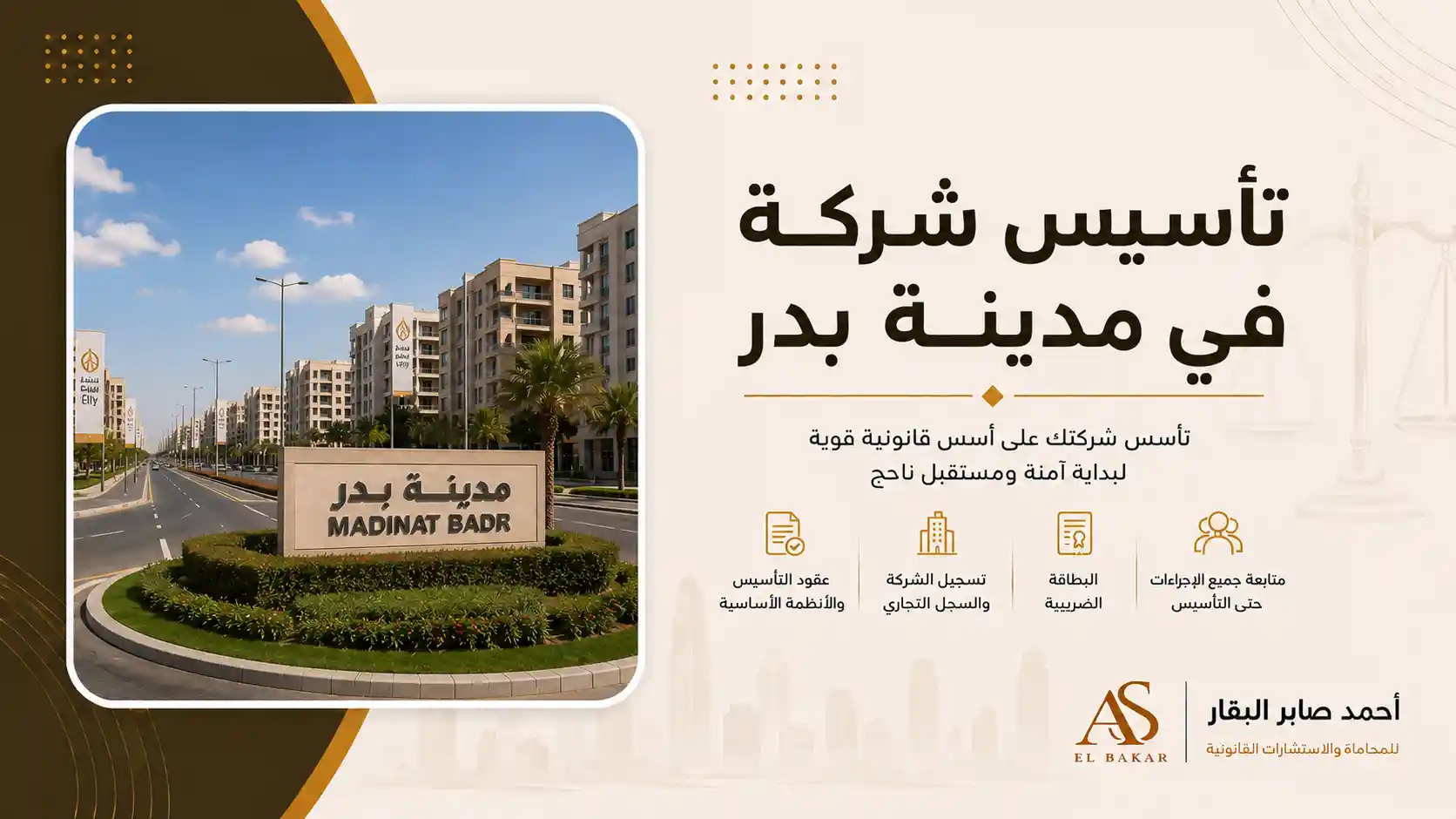 تأسيس شركة في مدينة بدر