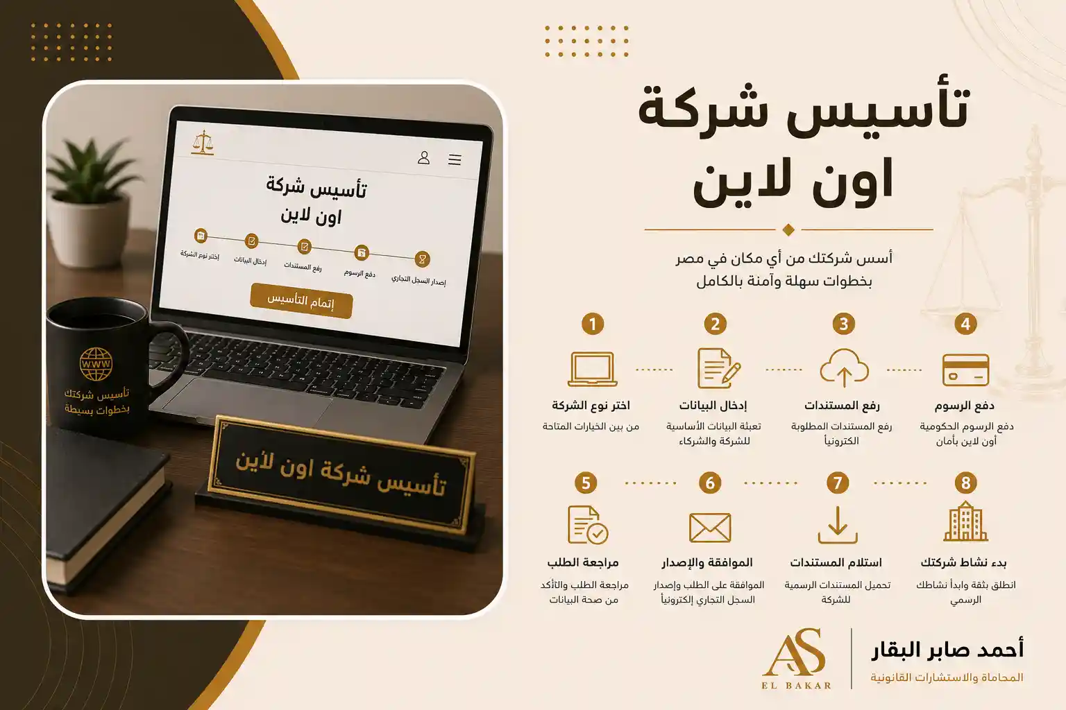 تاسيس شركة اون لاين