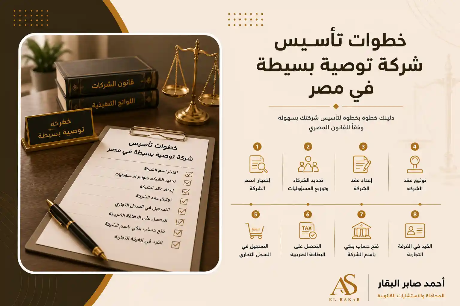 خطوات تاسيس شركة توصية بسيطة فى مصر
