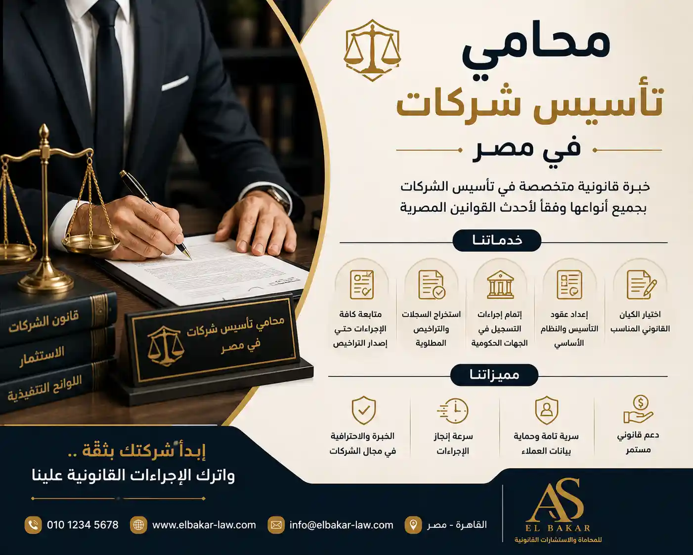 محامي تأسيس شركات في مصر