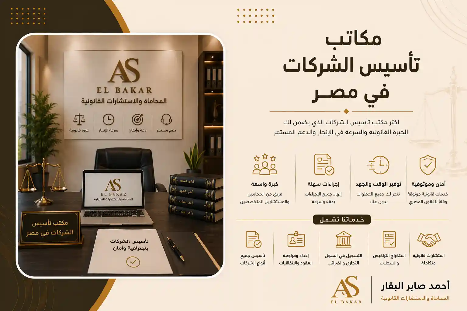 مكاتب تأسيس الشركات في مصر