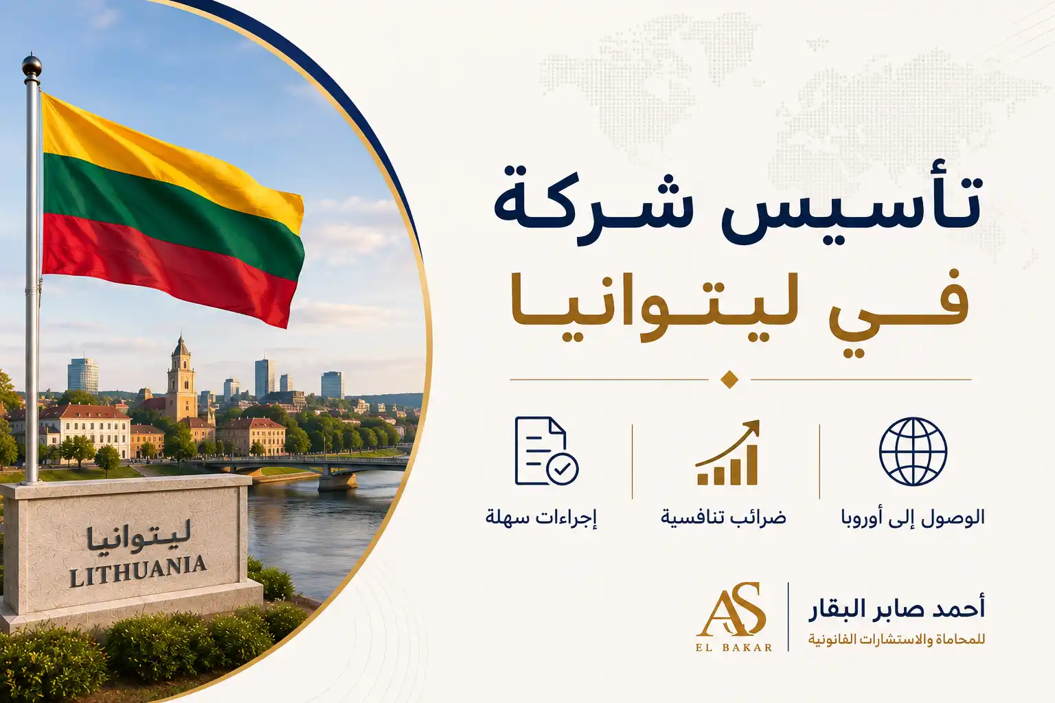 تأسيس شركة في ليتوانيا