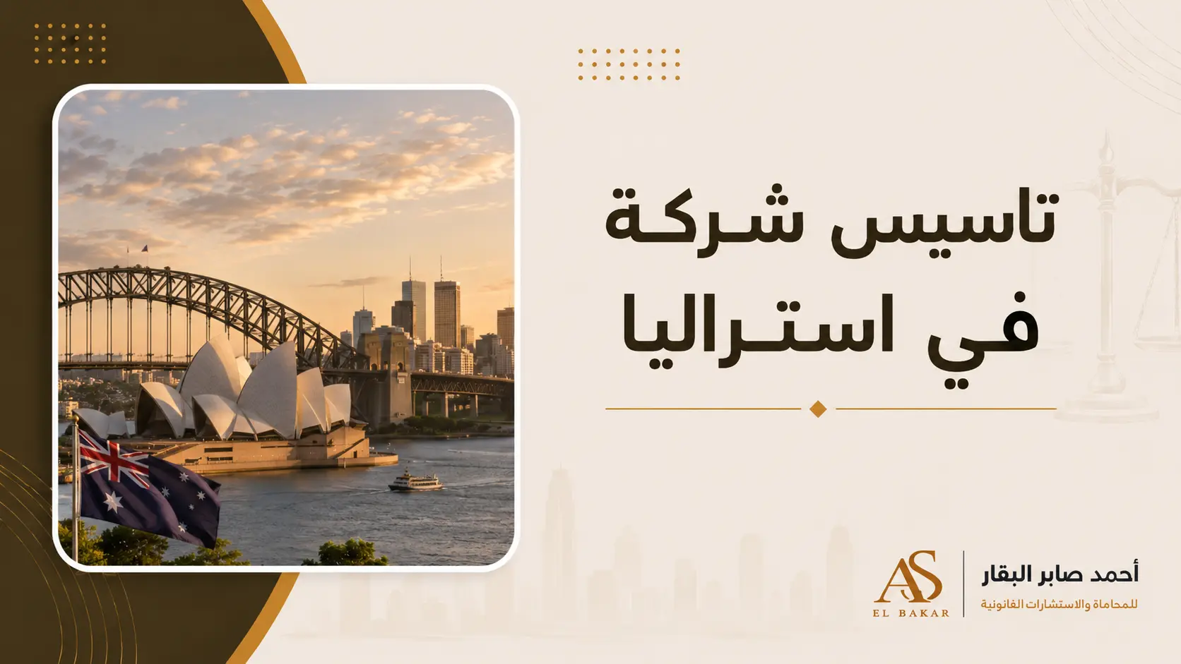 تأسيس شركة في استراليا