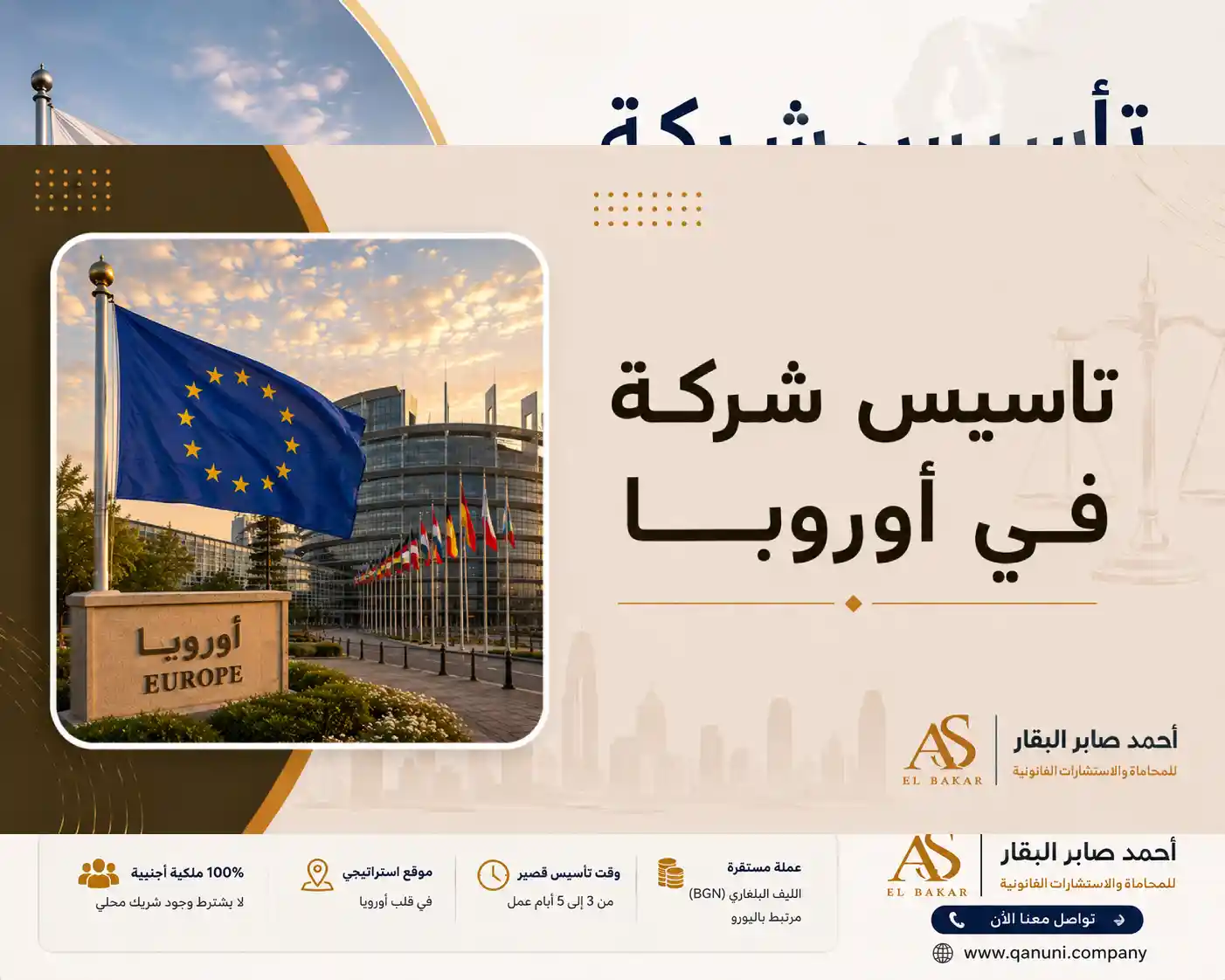 تاسيس شركة في بلغاريا