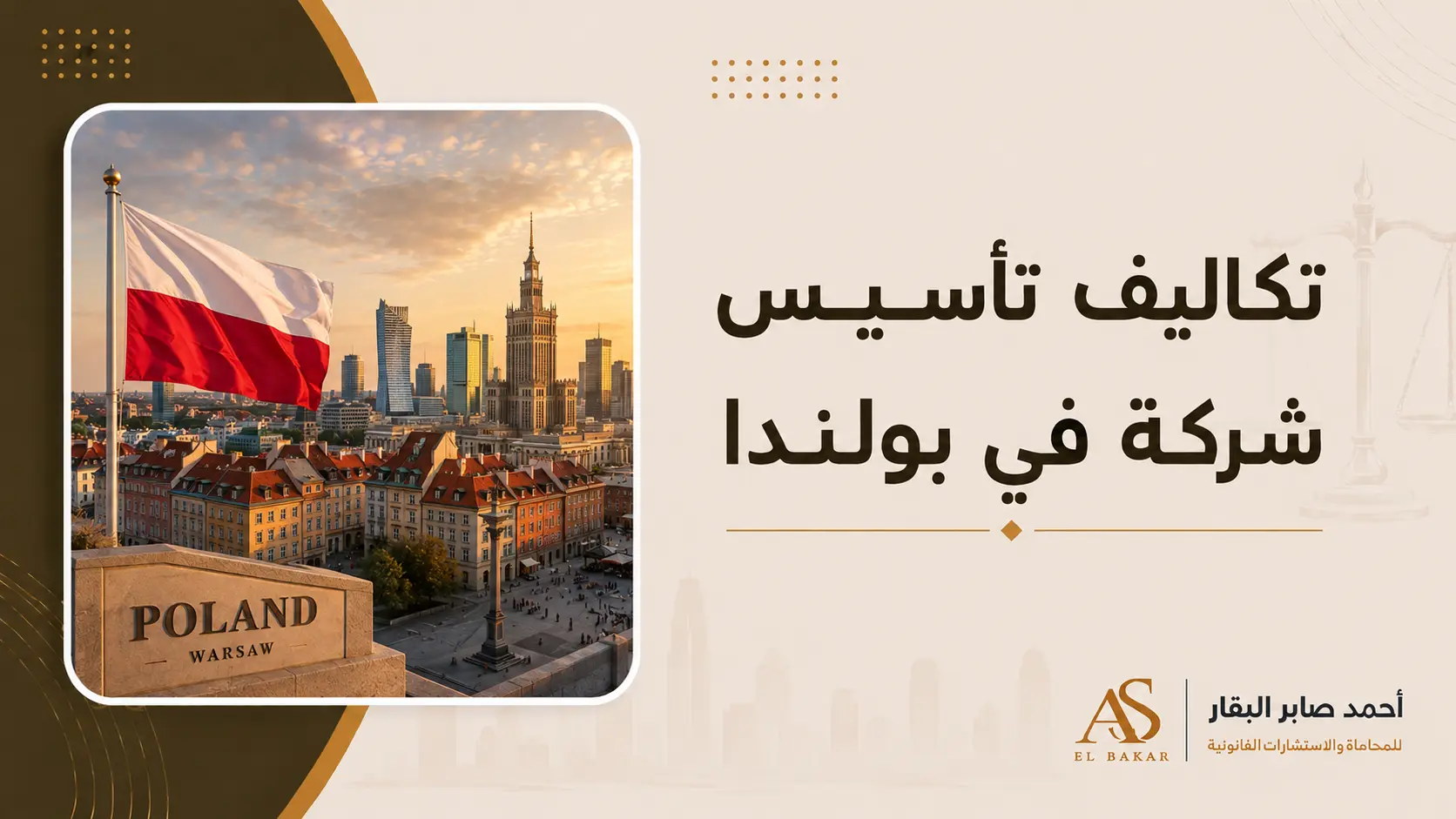 تكاليف تأسيس شركة في بولندا