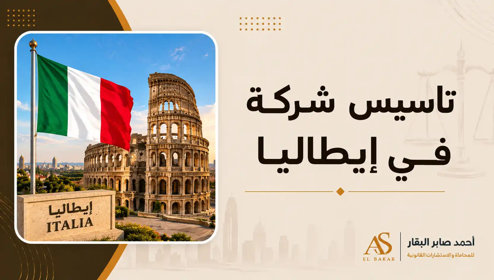 تأسيس شركة في إيطاليا